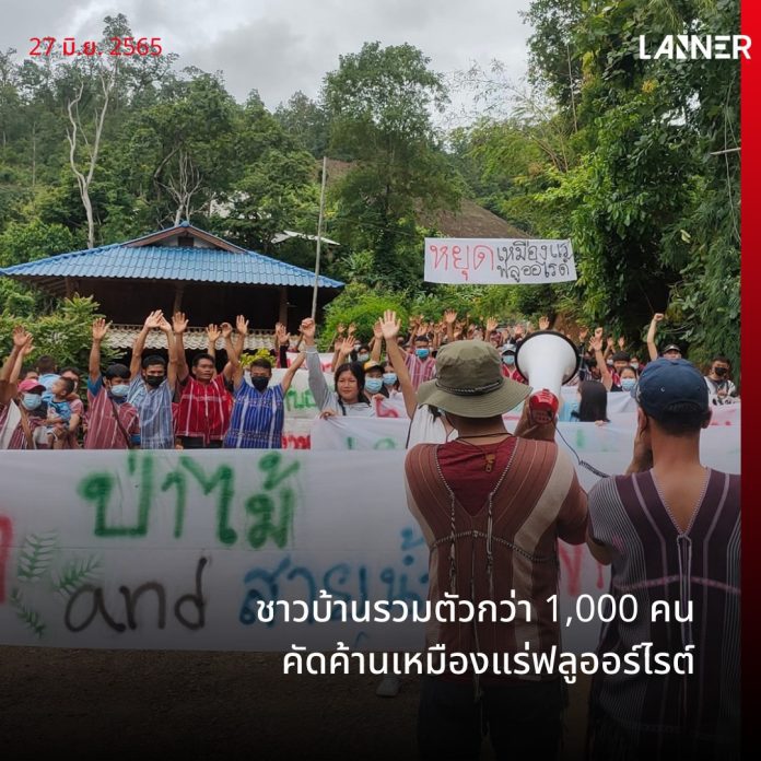 ชาวบ้านรวมตัวกว่า 1,000 คน คัดค้านเหมืองแร่ฟลูออไรต์ ​