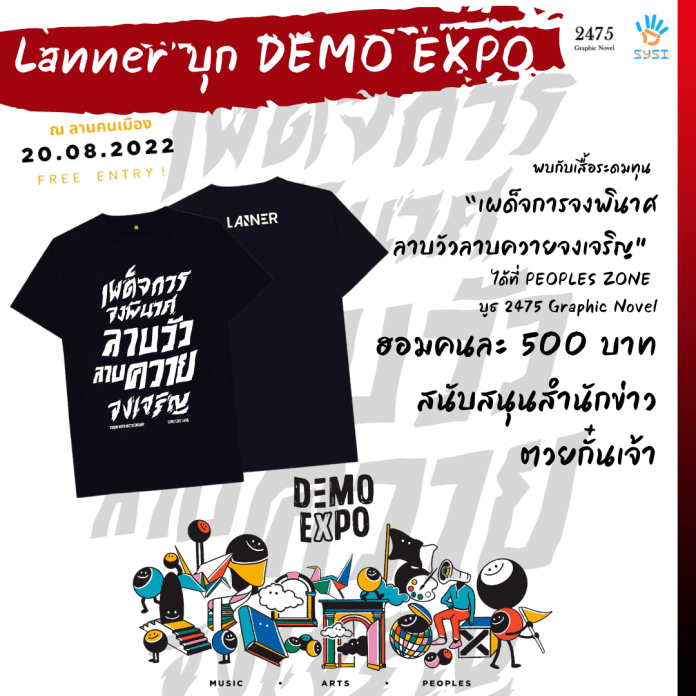 Lanner บุก DEMO EXPO!!!